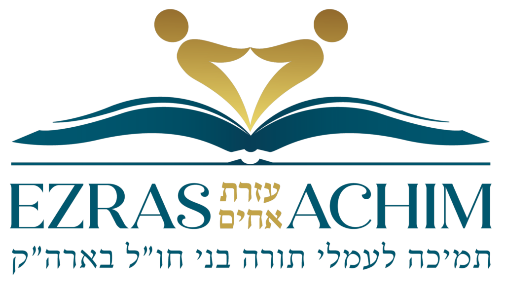 ezras-achim-logo-1-1024x590